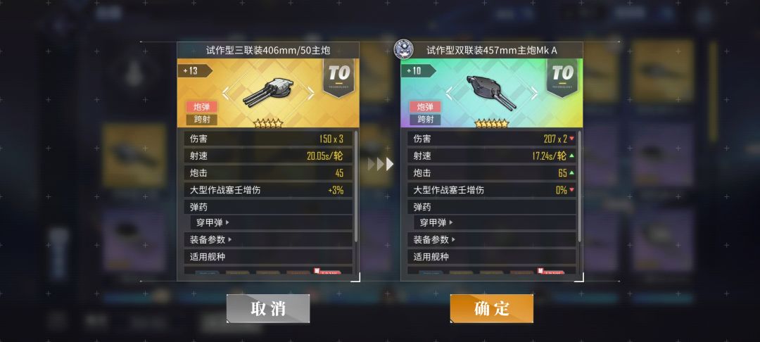 +10的彩457和+13的香槟炮,哪个伤害高? 1
