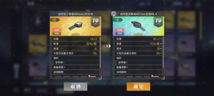+10的彩457和+13的香槟炮,哪个伤害高?截图