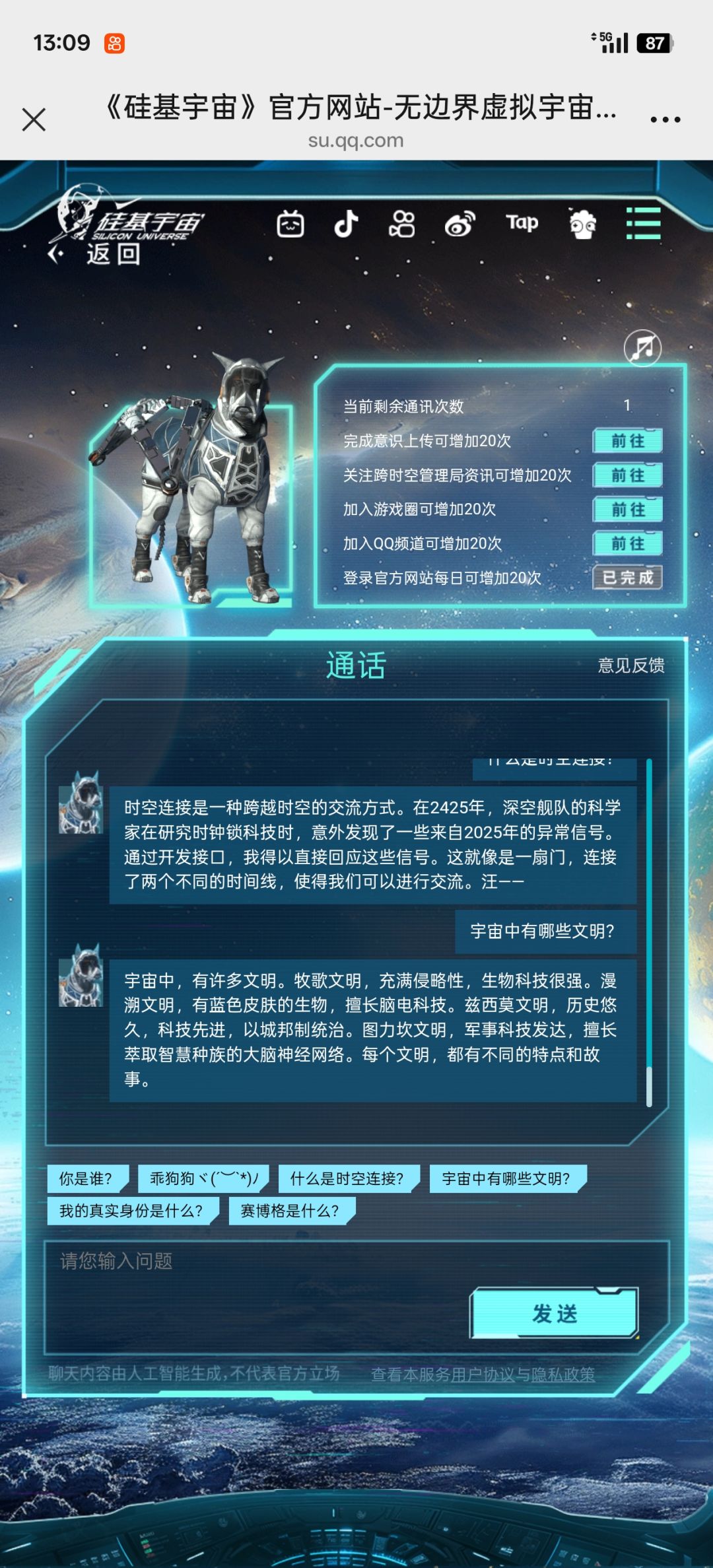 赛博对话 1