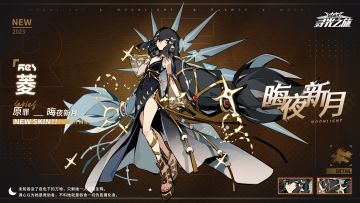 【新增皮肤展示】原罪-菱『晦夜新月』