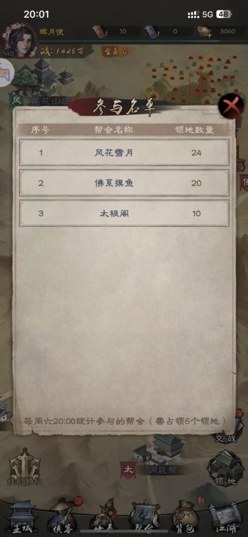 决战光明顶-攻略大赛
随着游戏不断的更新。倚天屠龙手游也迎来了不断的改变。光明顶由原来的大城功法50队电脑兵后，可以占领大城的结局外，又迎来了新的玩法，每周六20:30重磅推出新活动-决战光明顶。


与以往不同的是这次光明顶可以进入城池，在里面与npc和玩家都可以攻击，施展自己的战力，找出不足之处。首先介绍一下，是哪些帮会才可以参加此活动。需要拥有六个领地的帮会才可以参加。（图1）


每周六2