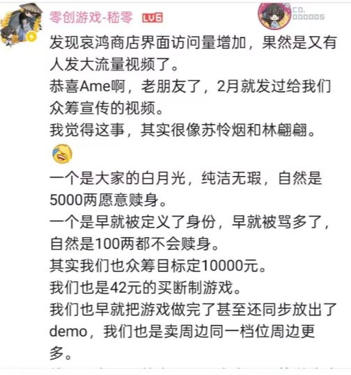哀鸿制作人感慨:艾希是白月光,自己是林翩翩 2