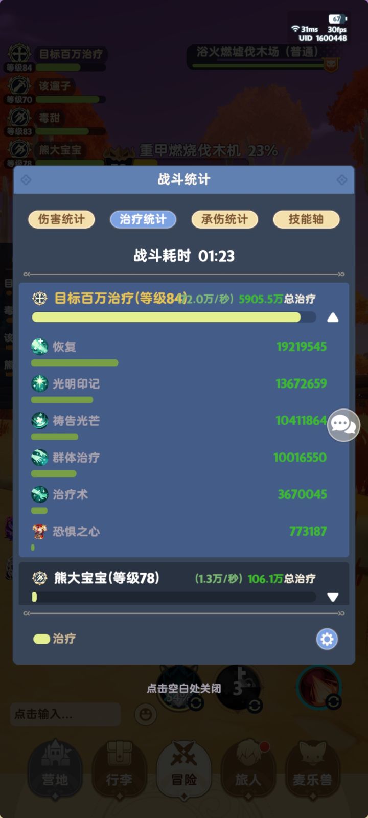 怎么才能秘境百万治疗。截图