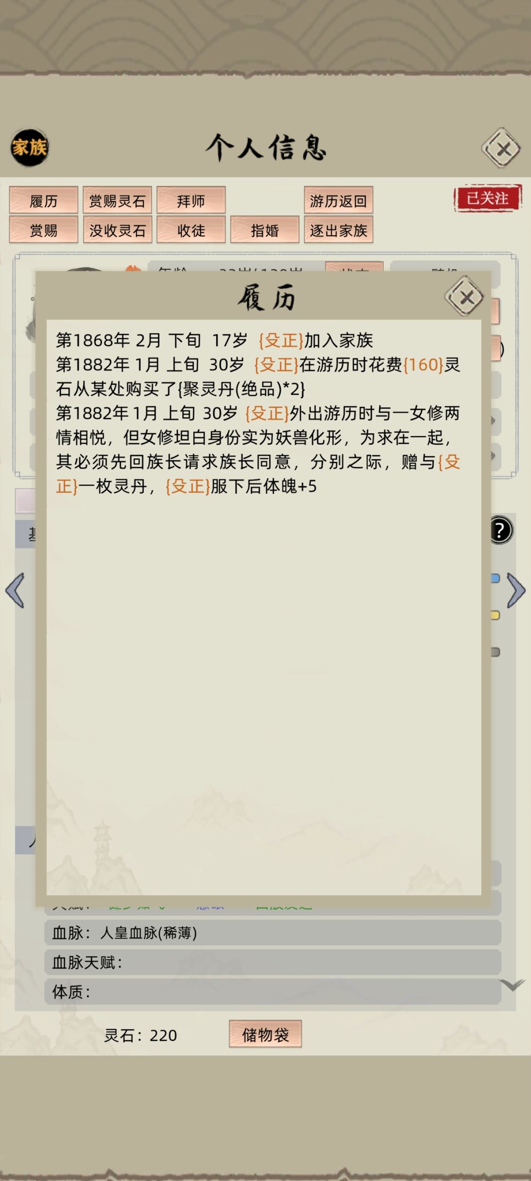 外出游历捡到个妖兽道侣,还白嫖5点体魄? 1