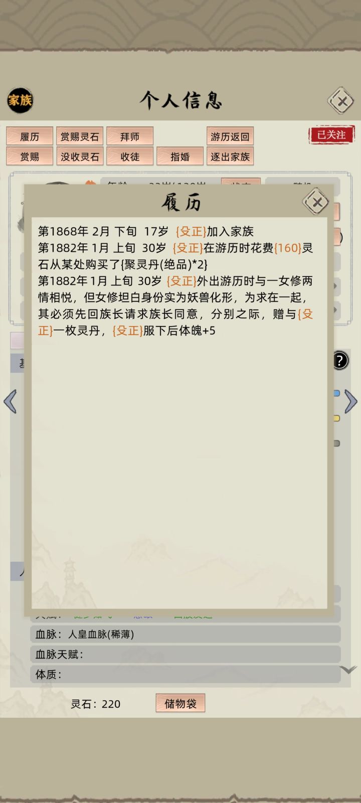 外出游历捡到个妖兽道侣,还白嫖5点体魄?截图