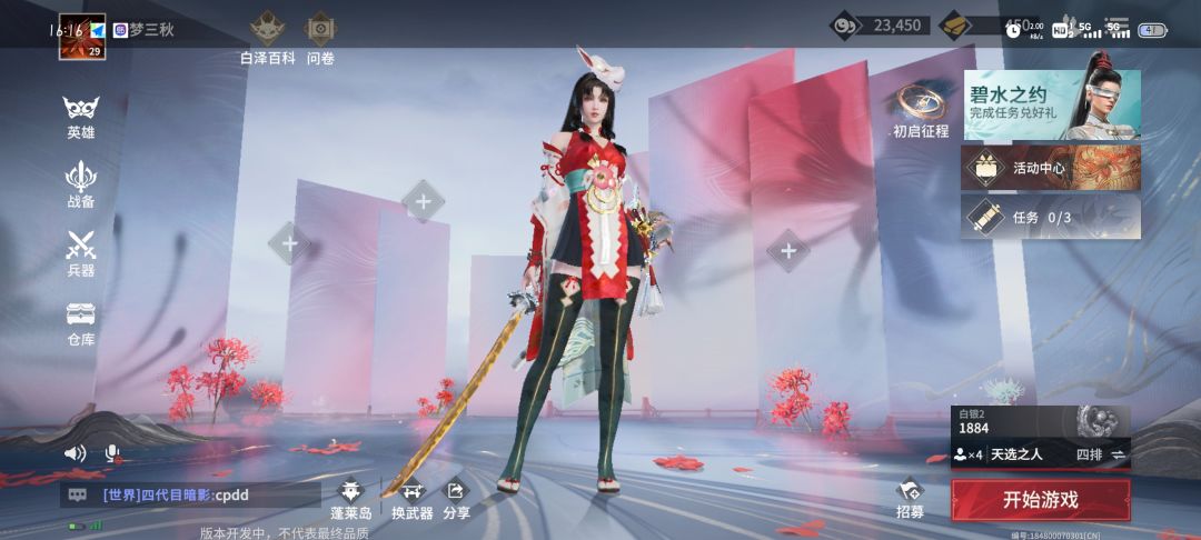 永劫无间组队 1