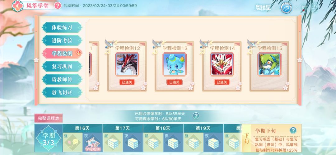 54/55不是要一个学时吗,为什么打不了 2