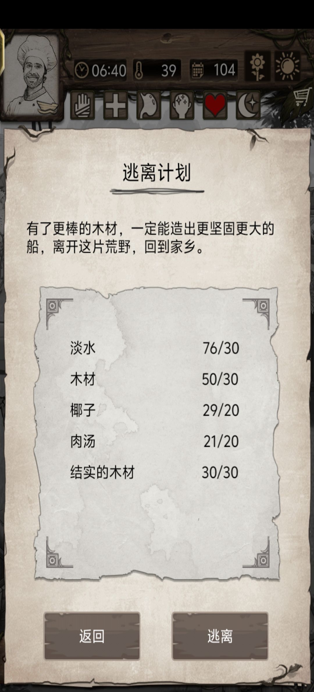 成功逃生 1