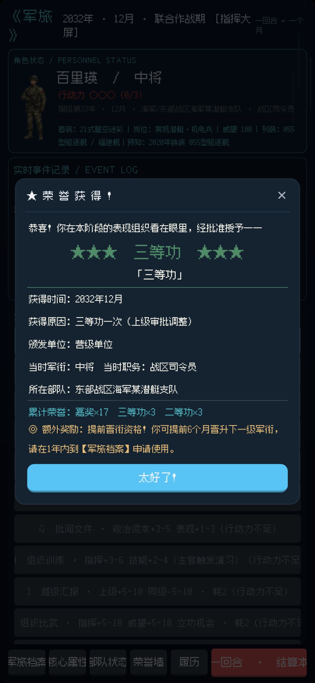 厚积薄发，5年完成少将升上将 2