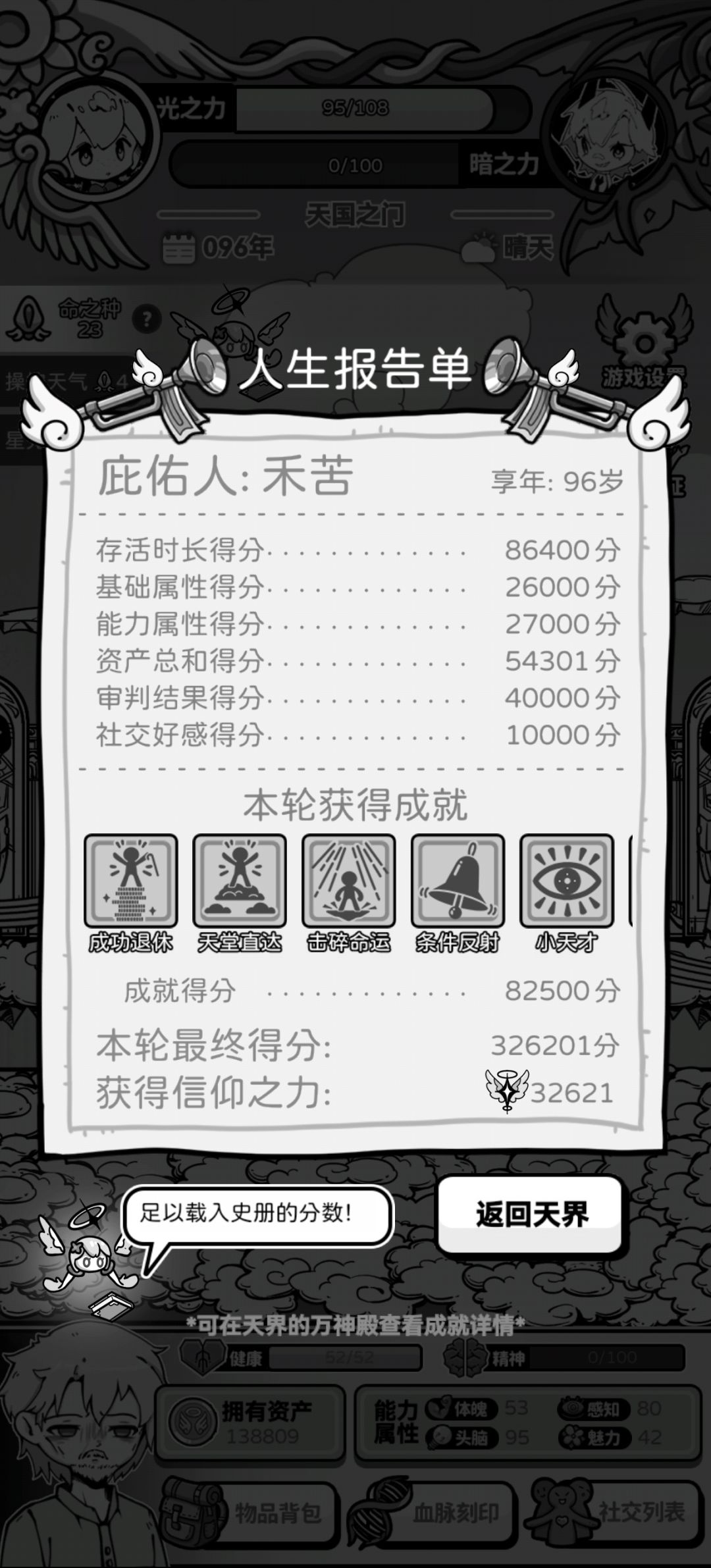 二命首通，成神打了三次撒旦。截图