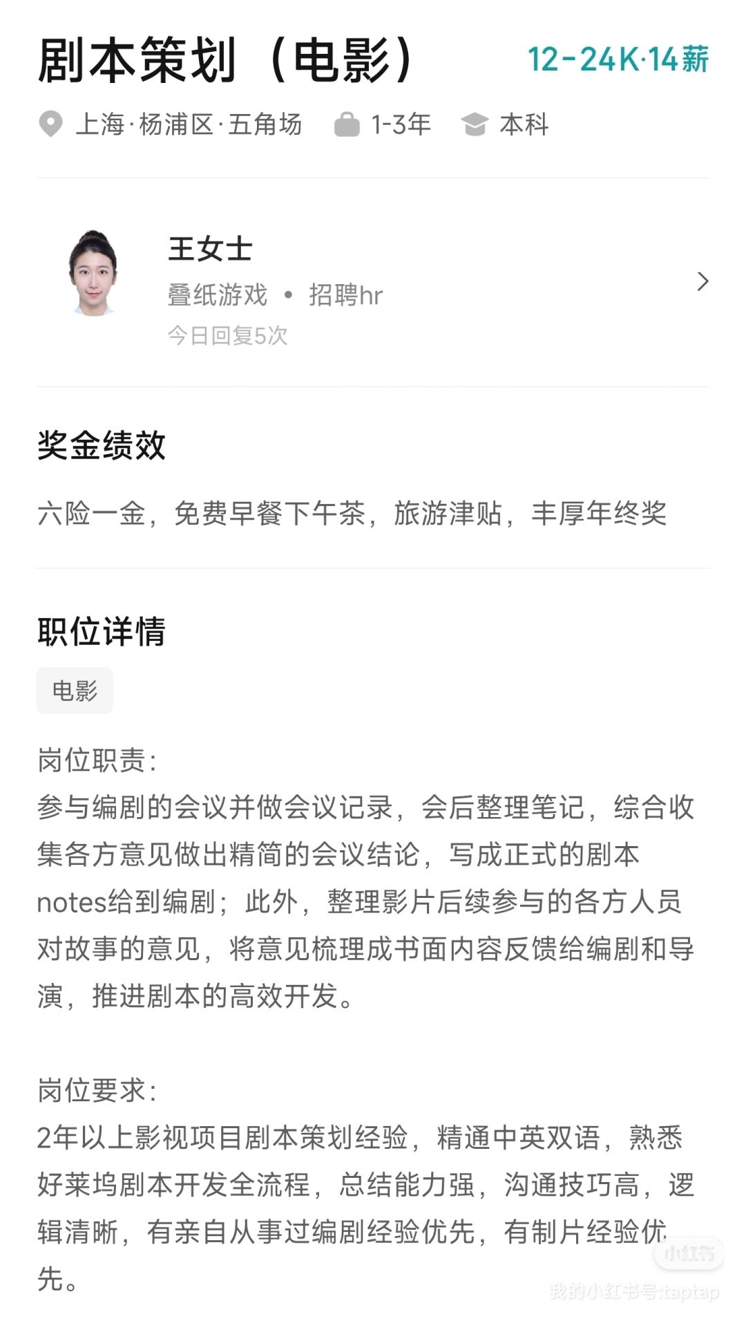 咦,暖暖在招电影剧本策划了 3