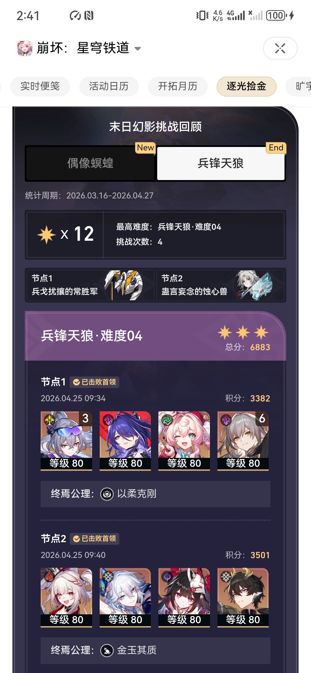 上期未日过了这期虫子真恶心人,2队又不齐 3