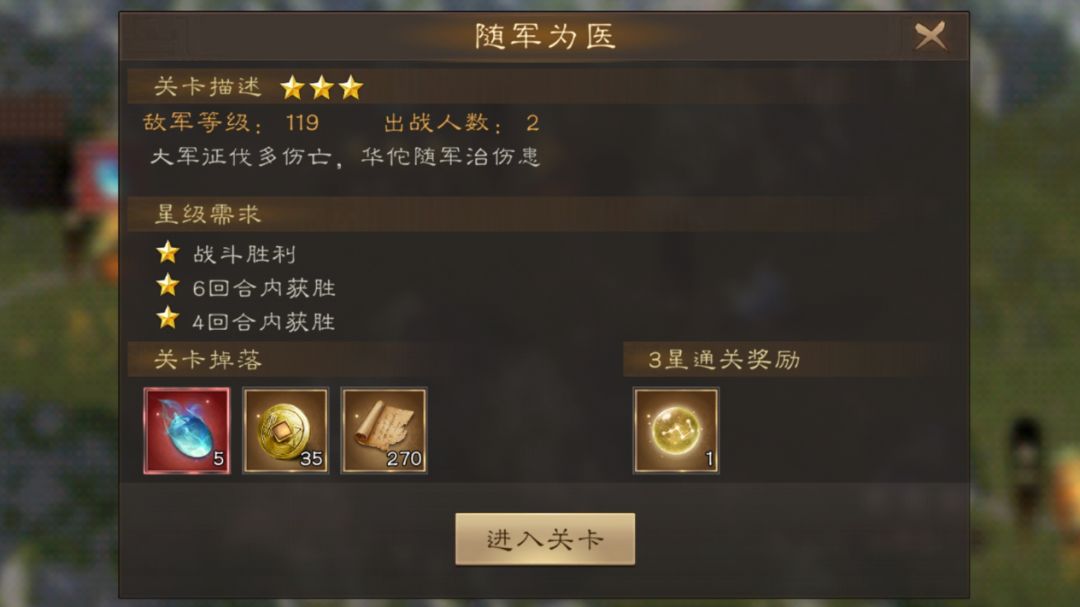 新三曹 华佗无双试炼第三关截图
