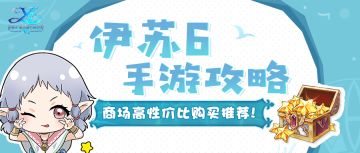 玩家投稿 | 囤积资源&商城买买买攻略