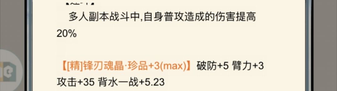 兵甲宝石,副词条有攻击力吗? 5