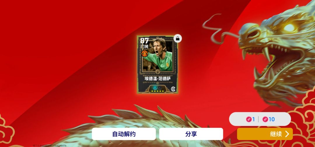退了维埃拉,第一张券就出了 2