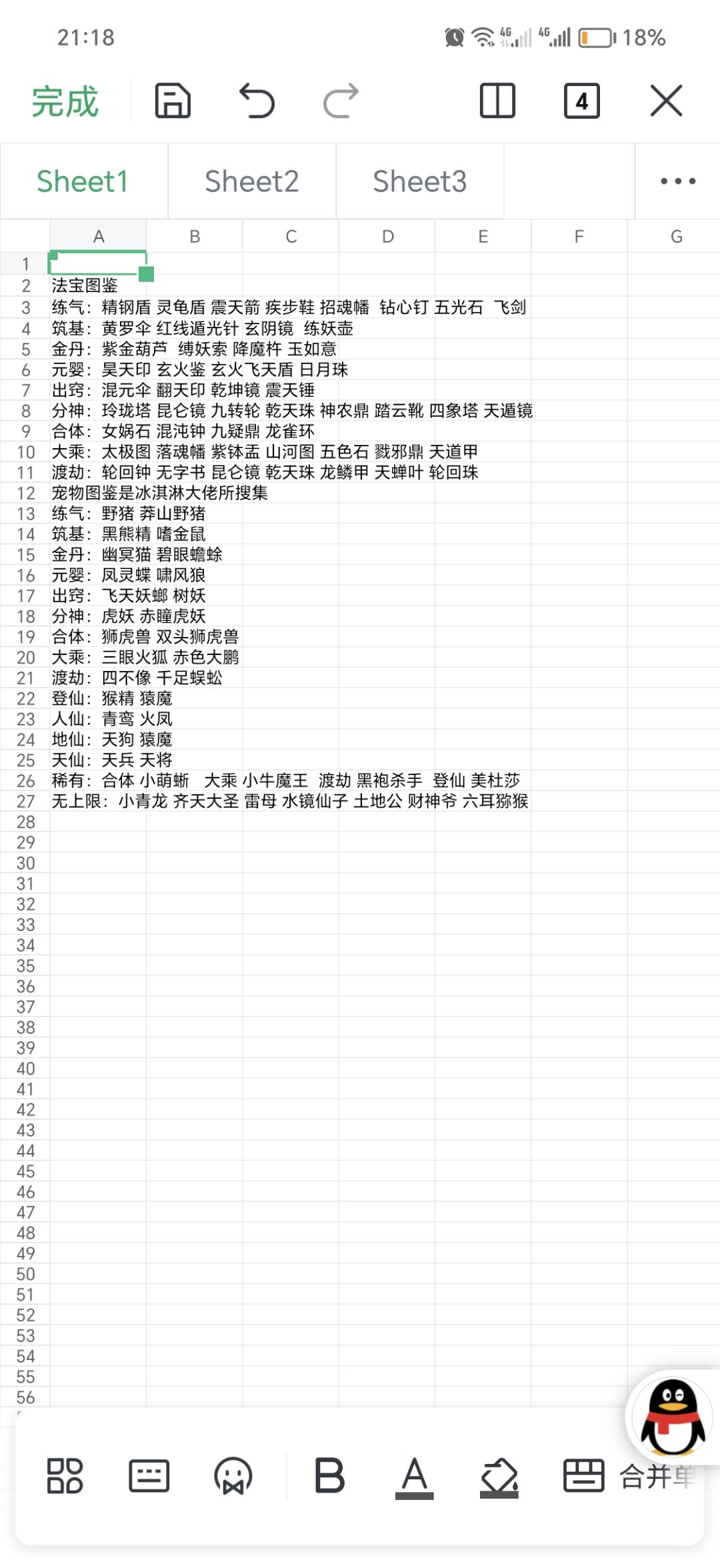 法宝图鉴,截屏供参考 1