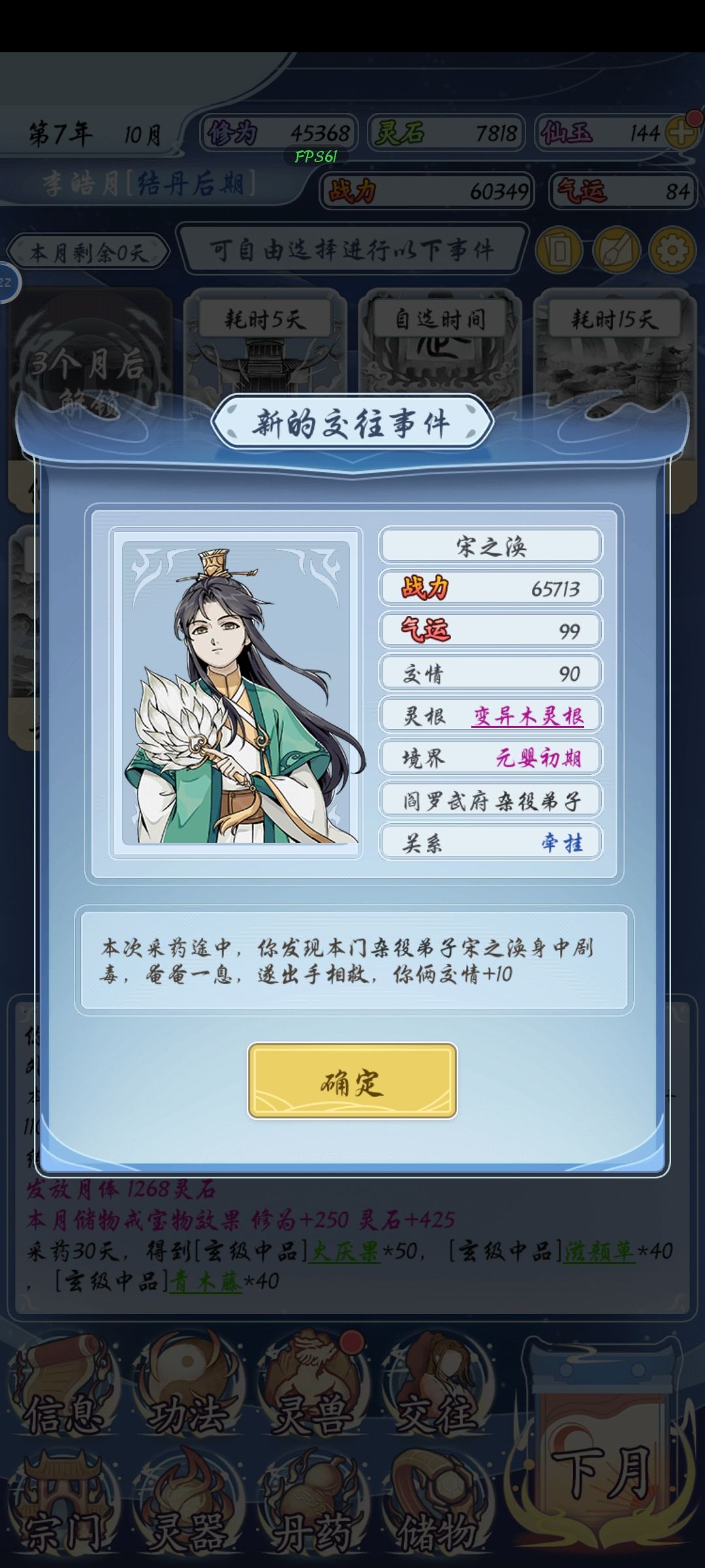 元婴初期的杂役弟子 1