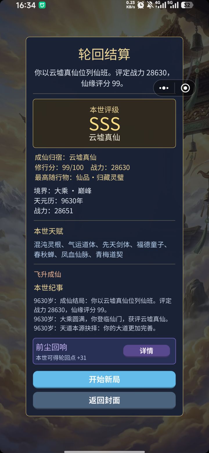 春秋婵重开神器了属于是截图