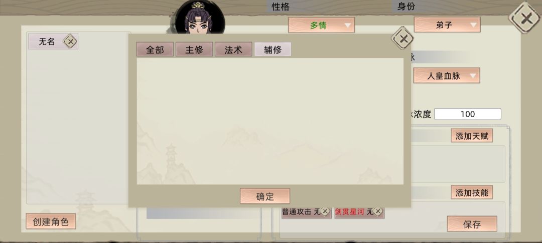 为啥自定义角色不能编辑功法啊 2