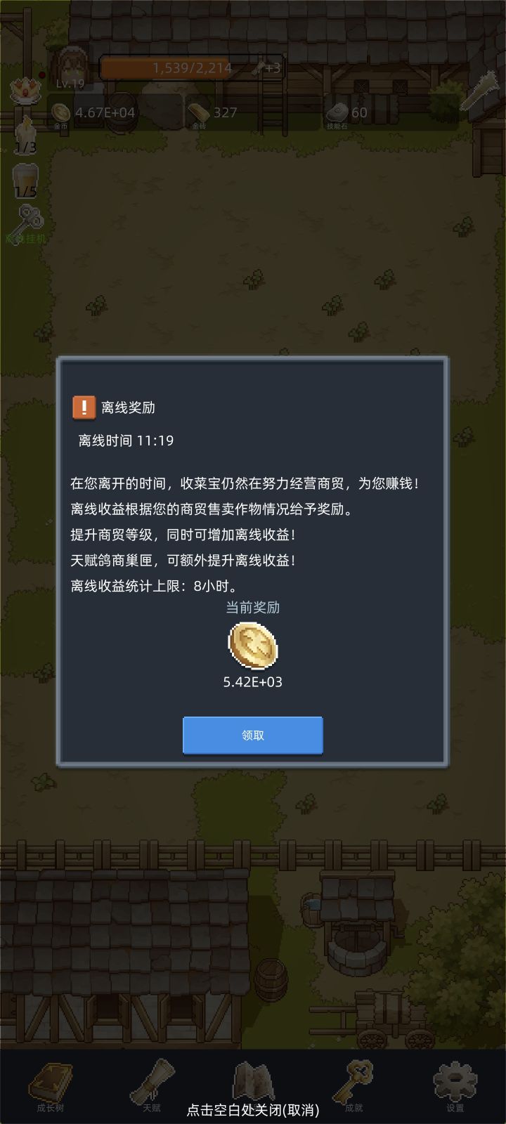 离线收益截图