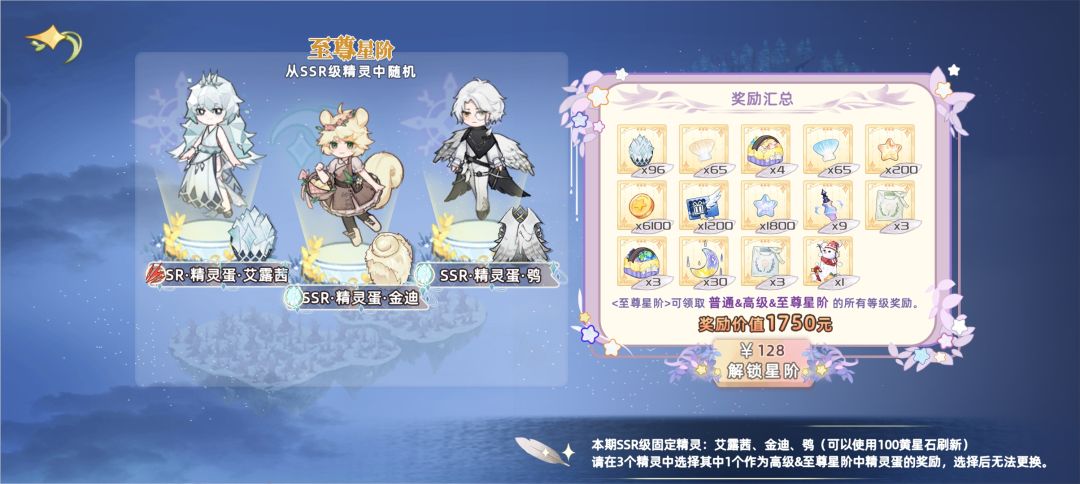 我的高级星阶呢? 3