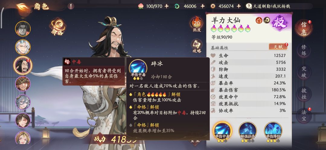 0氪羊力无果子无银角无九头鸟天地全通 5