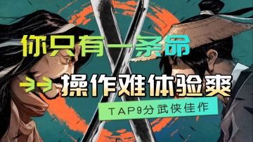 十步杀一人千里不留行，《末刀》硬核操作超爽体验