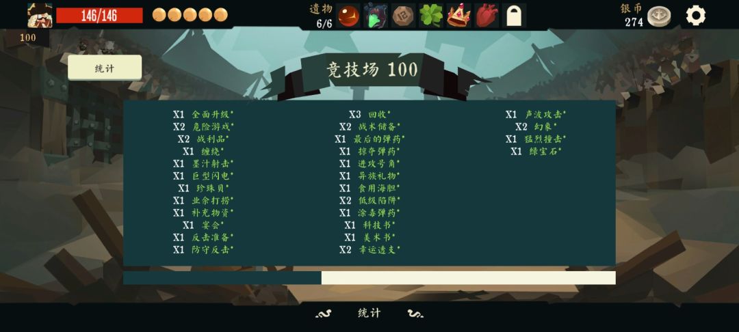 经典战斗,总督无伤竞技场 2