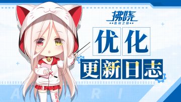 拂晓丨4月17日优化更新日志