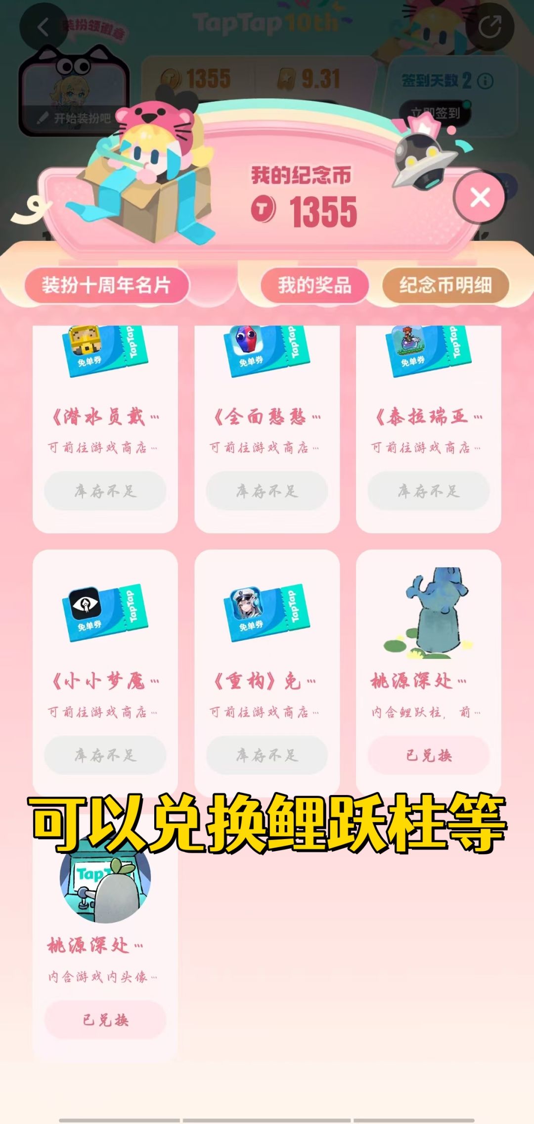 桃源深处有人家解锁鲤跃柱方法。 3