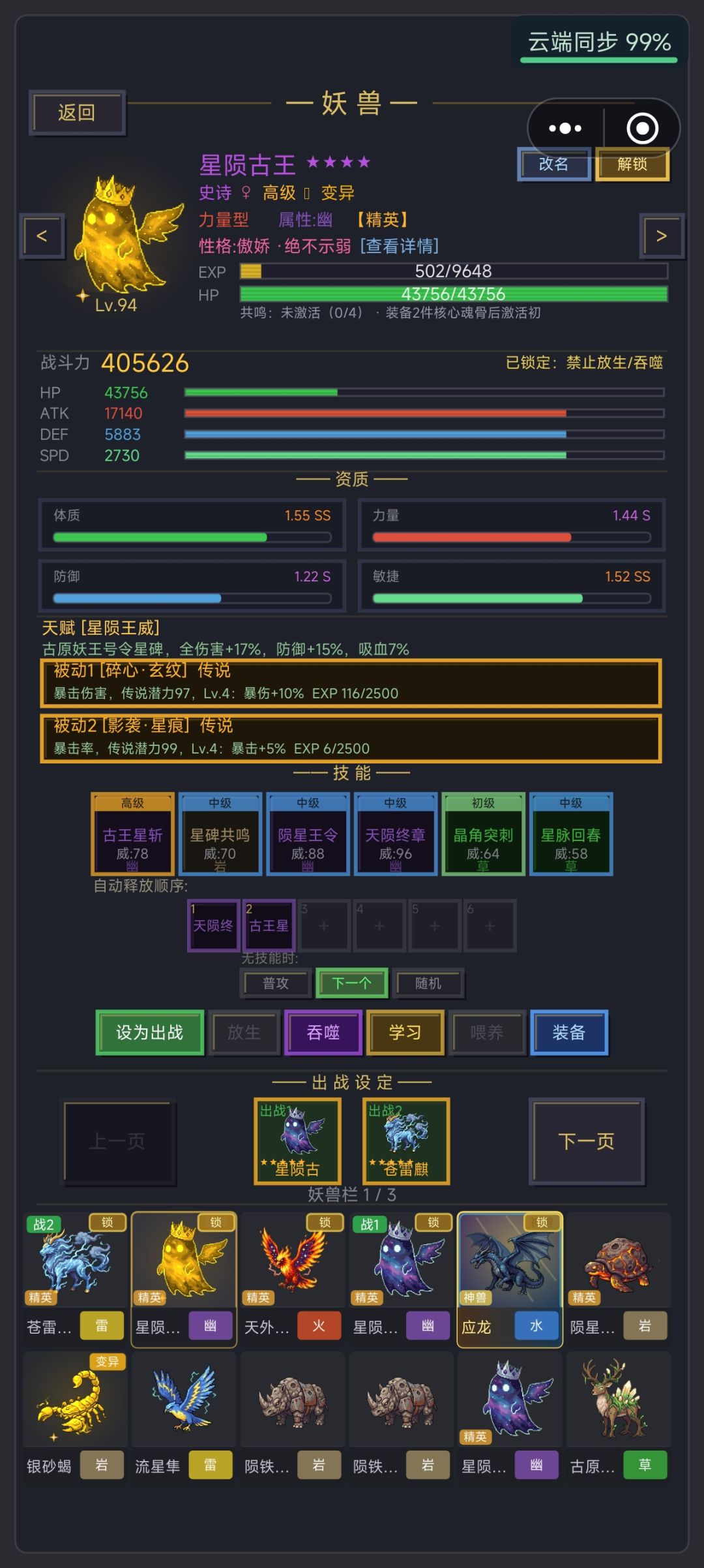 传说变异古王 2