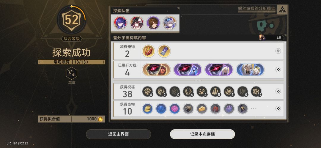 0+1黄泉过差分协议6记录截图