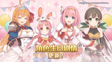 角色生日特别演出更新！