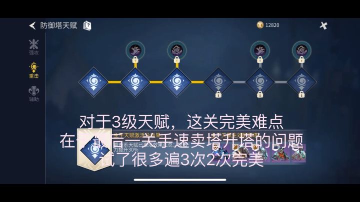 塔防:完美第7关截图
