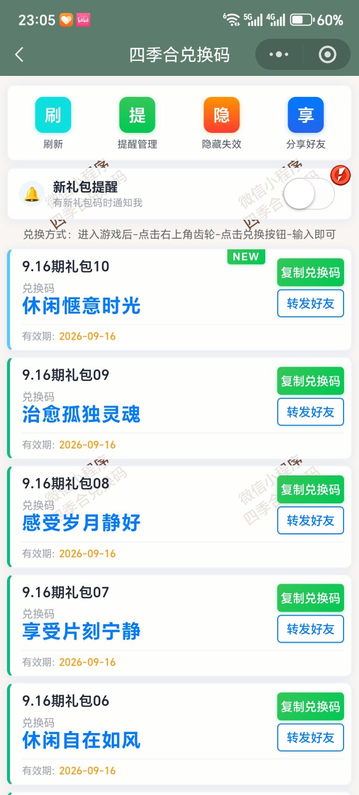 【四季合合】改版后浮空岛通用攻略截图