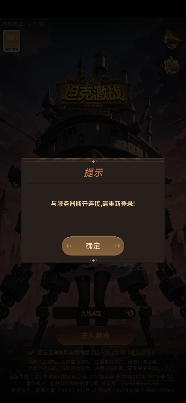 挂机时接个电话切了下屏游戏就直接进不去了截图