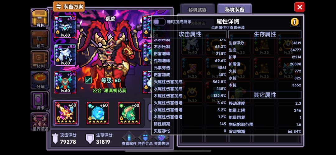 套装效果是叠加的吗? 2