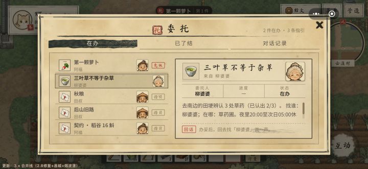 三叶草的任务怎么做截图