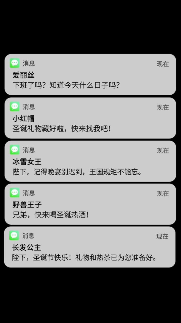 您有一条来自童话世界的信息~截图