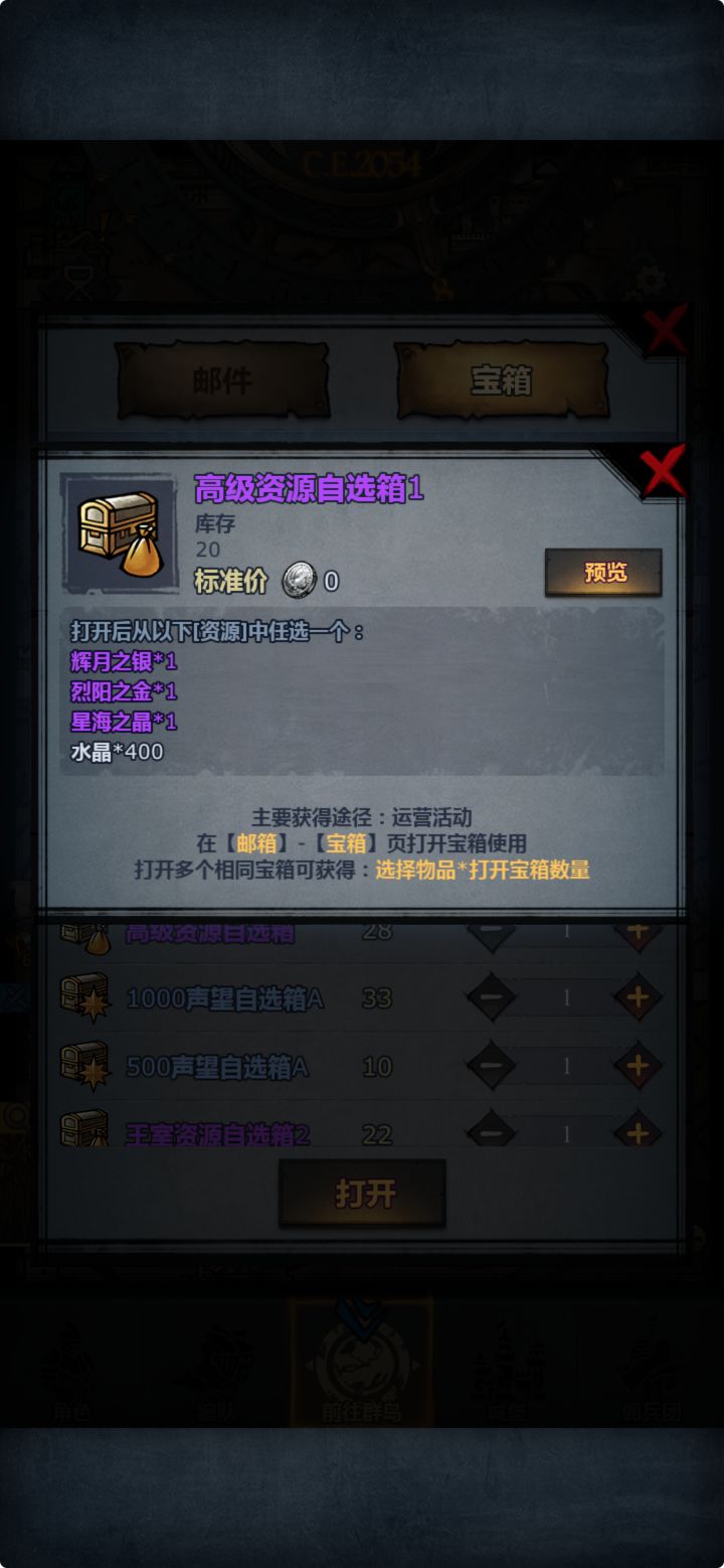 高级资源箱换什么截图