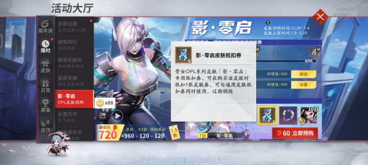 这个抵用卷的意思是我用皮肤卷买也能同时用这个吗截图