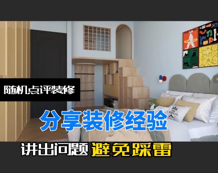 随机点评装修，指出问题，避免踩雷分享装修经验装修细节决定品质截图