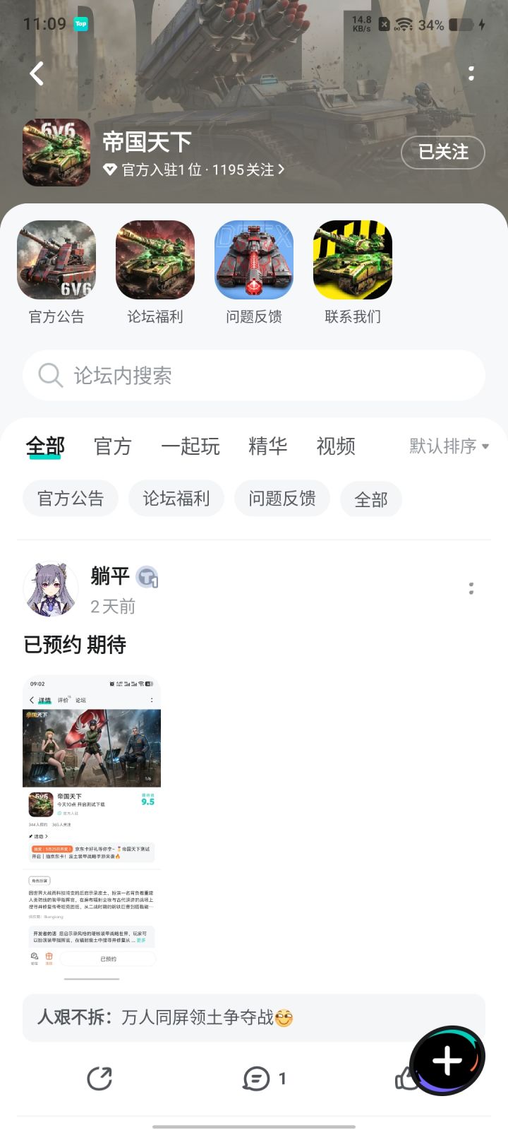 期待游戏到来截图