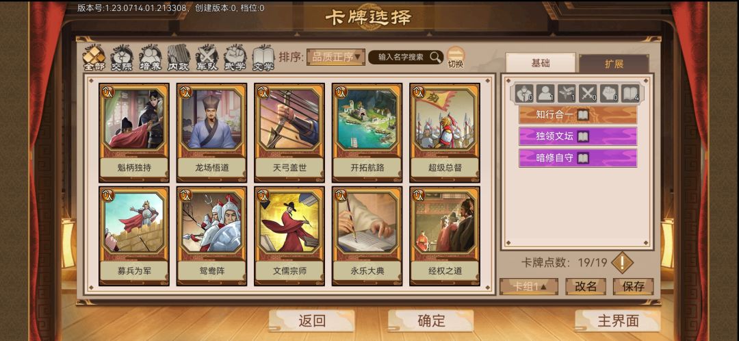 文官路线 2