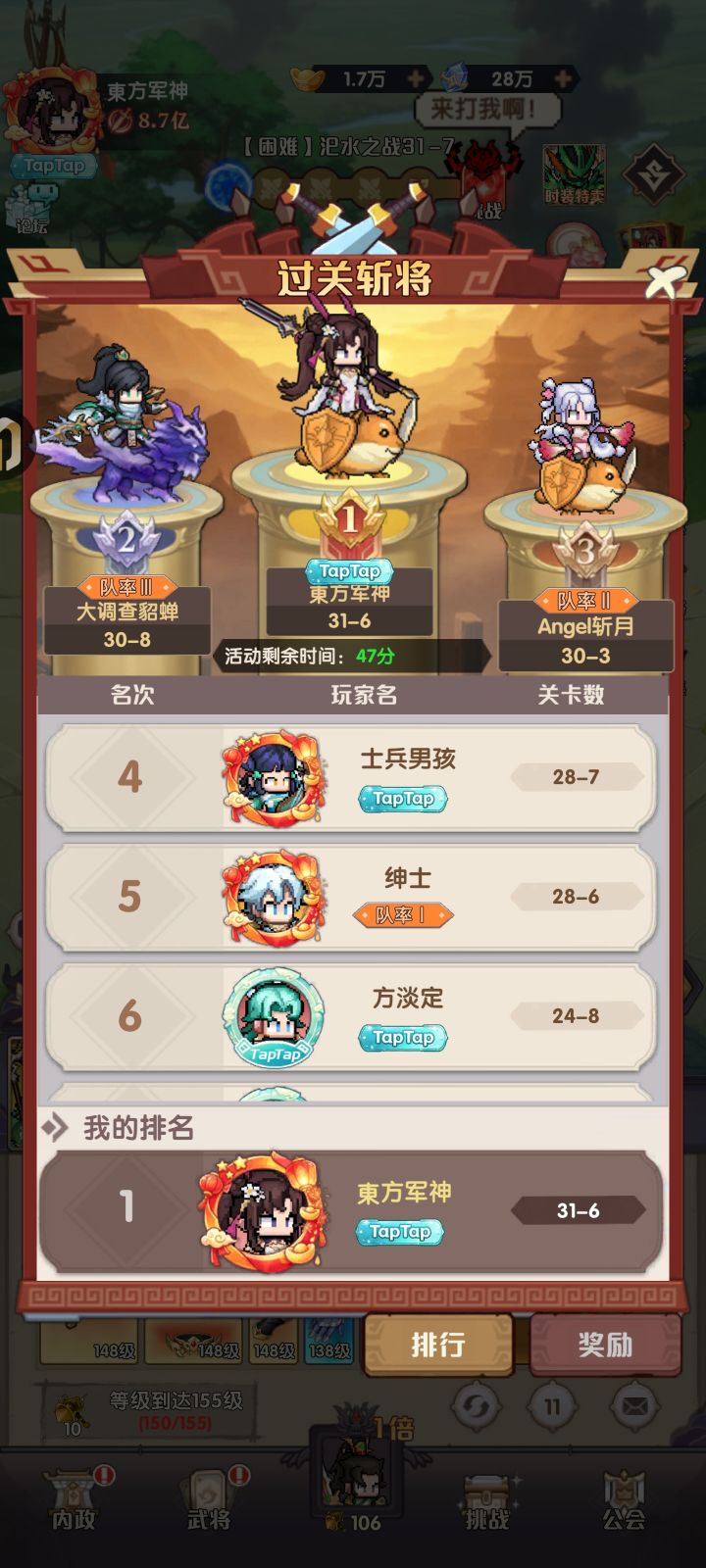 6元党蜀国阵容拿到过关斩将第一截图