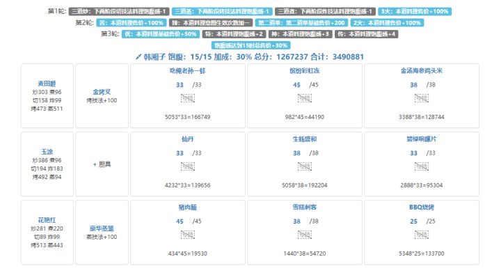 这期江湖宴会是真的难,省5拉满了349万截图