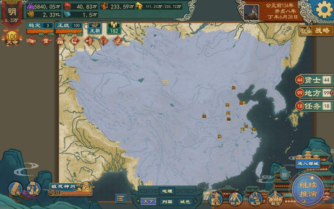 我大明天下无敌啊 2