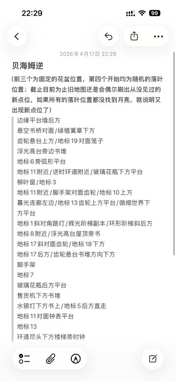贝海姆逆大月亮位置详细图导航