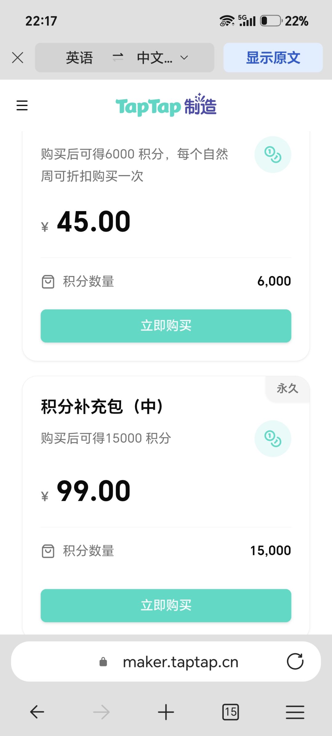 现在积分有点贵 1